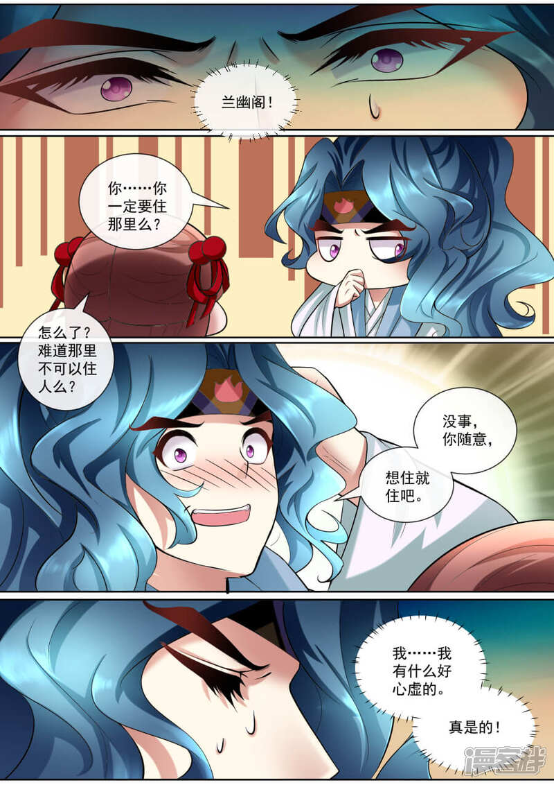 第149话潜在的危险-魔妃嫁到-掌阅漫画（第4张）