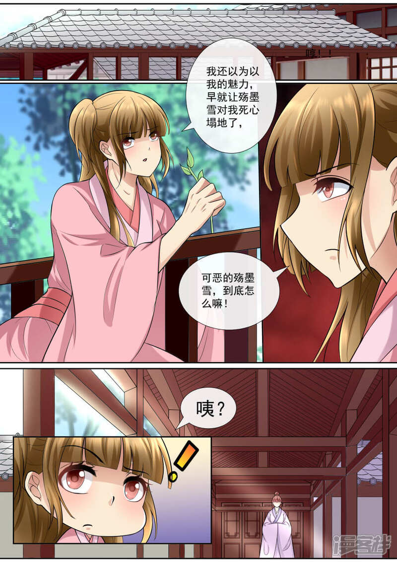 第149话潜在的危险-魔妃嫁到-掌阅漫画（第5张）