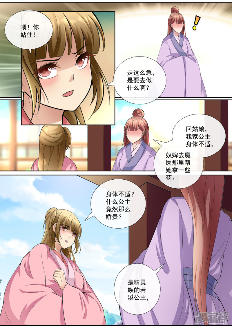 第149话潜在的危险-魔妃嫁到-掌阅漫画（第6张）