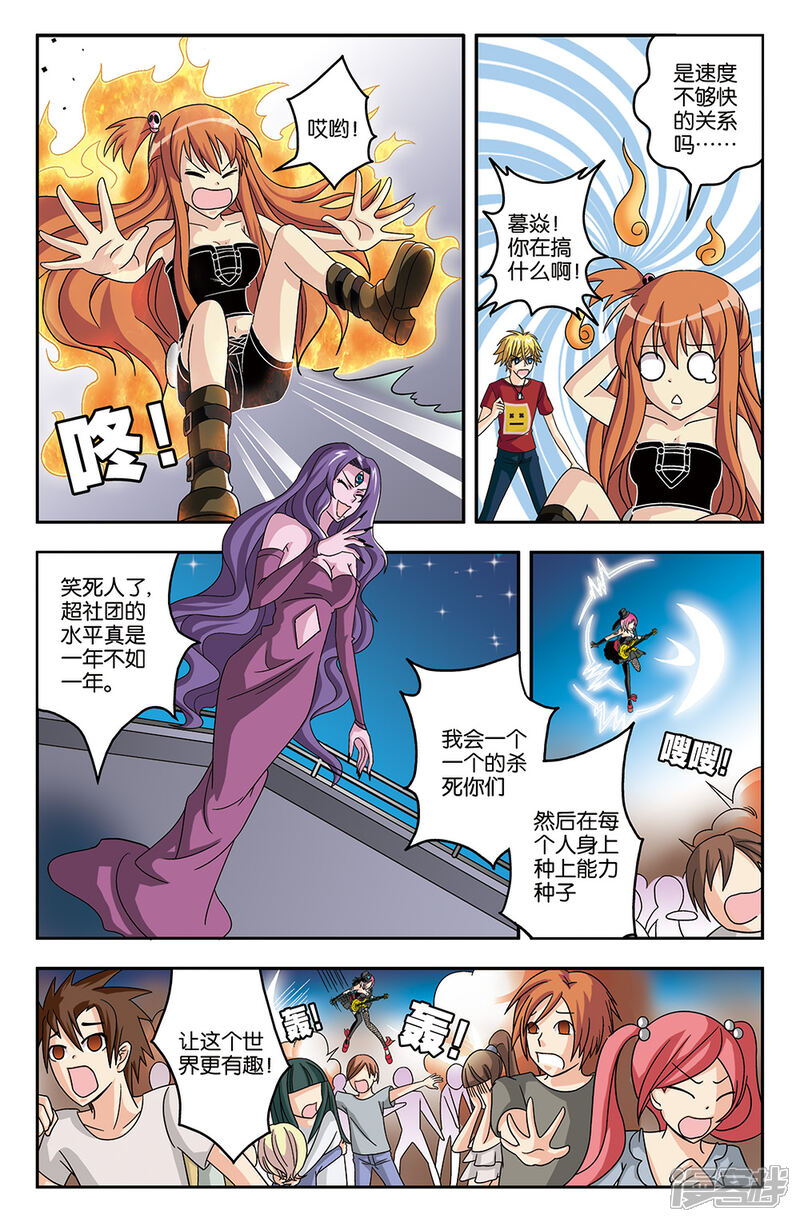 【super少女】漫画-（第30话）章节漫画下拉式图片-6.jpg