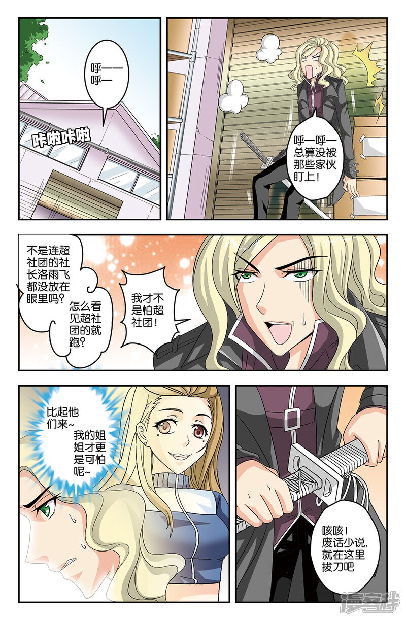 【super少女】漫画-（第35话）章节漫画下拉式图片-10.jpg