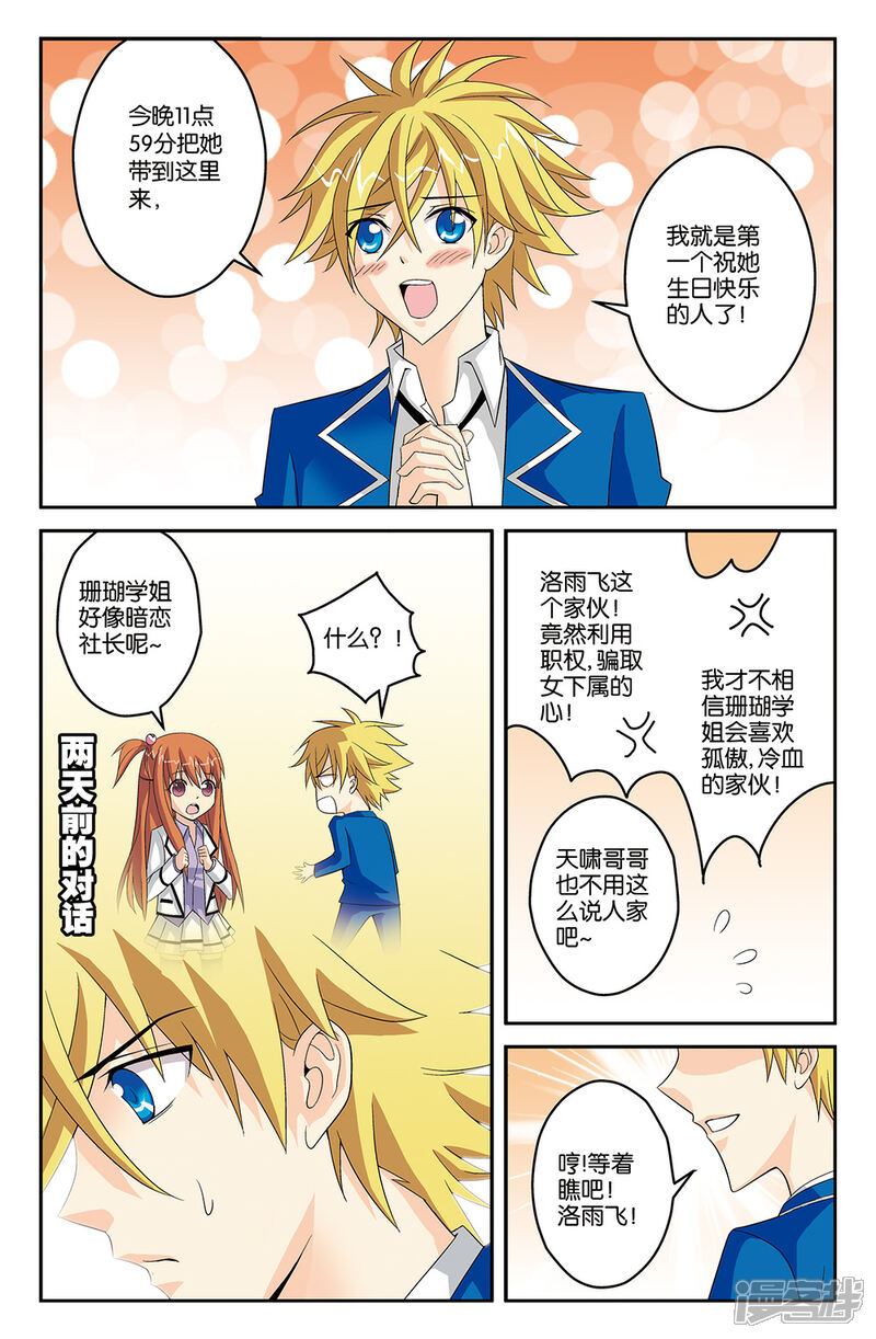 【super少女】漫画-（第40话）章节漫画下拉式图片-9.jpg