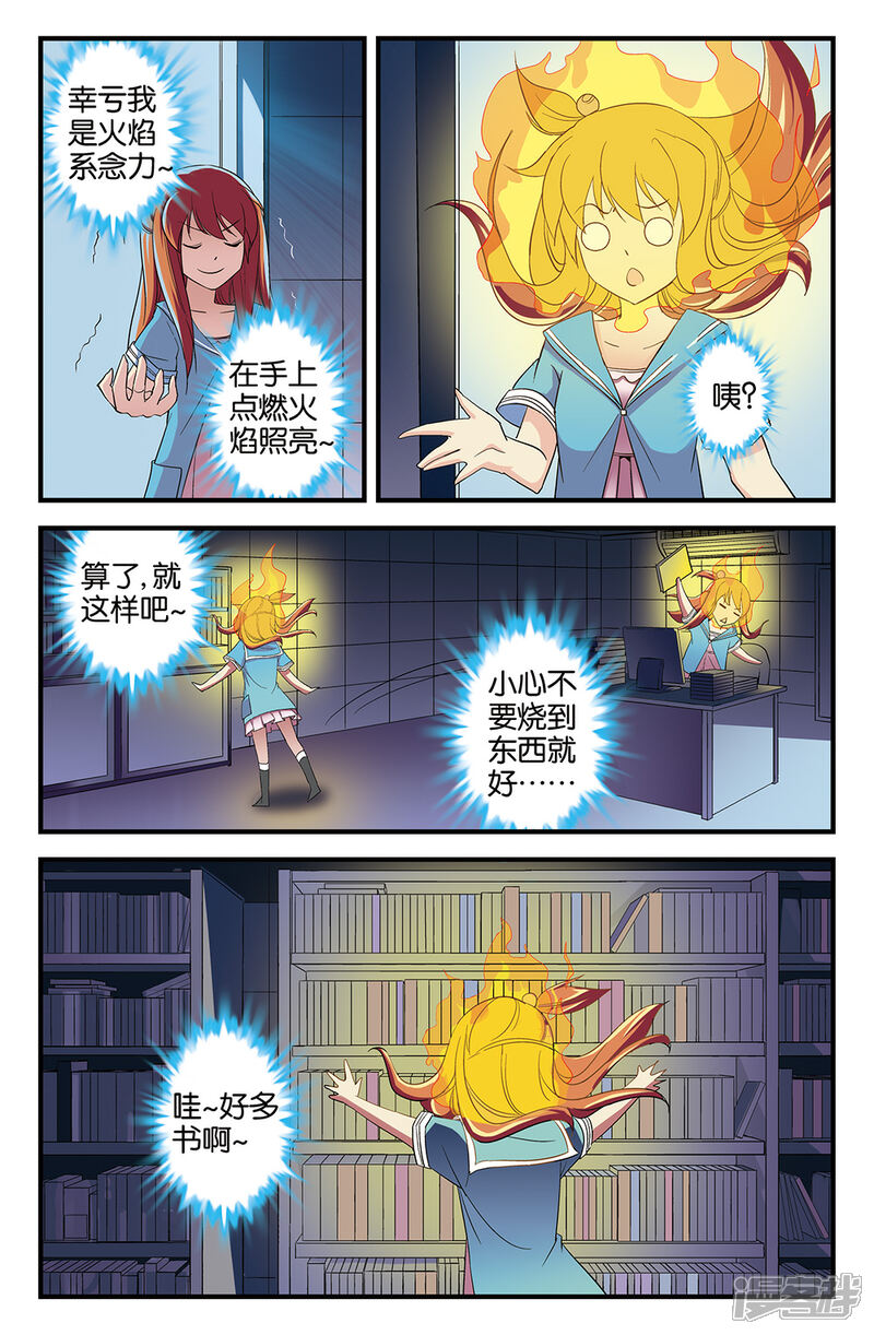 【super少女】漫画-（第54话）章节漫画下拉式图片-11.jpg