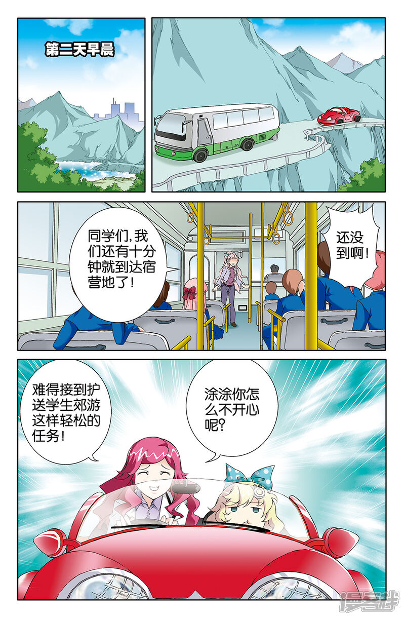 【super少女】漫画-（第69话）章节漫画下拉式图片-8.jpg