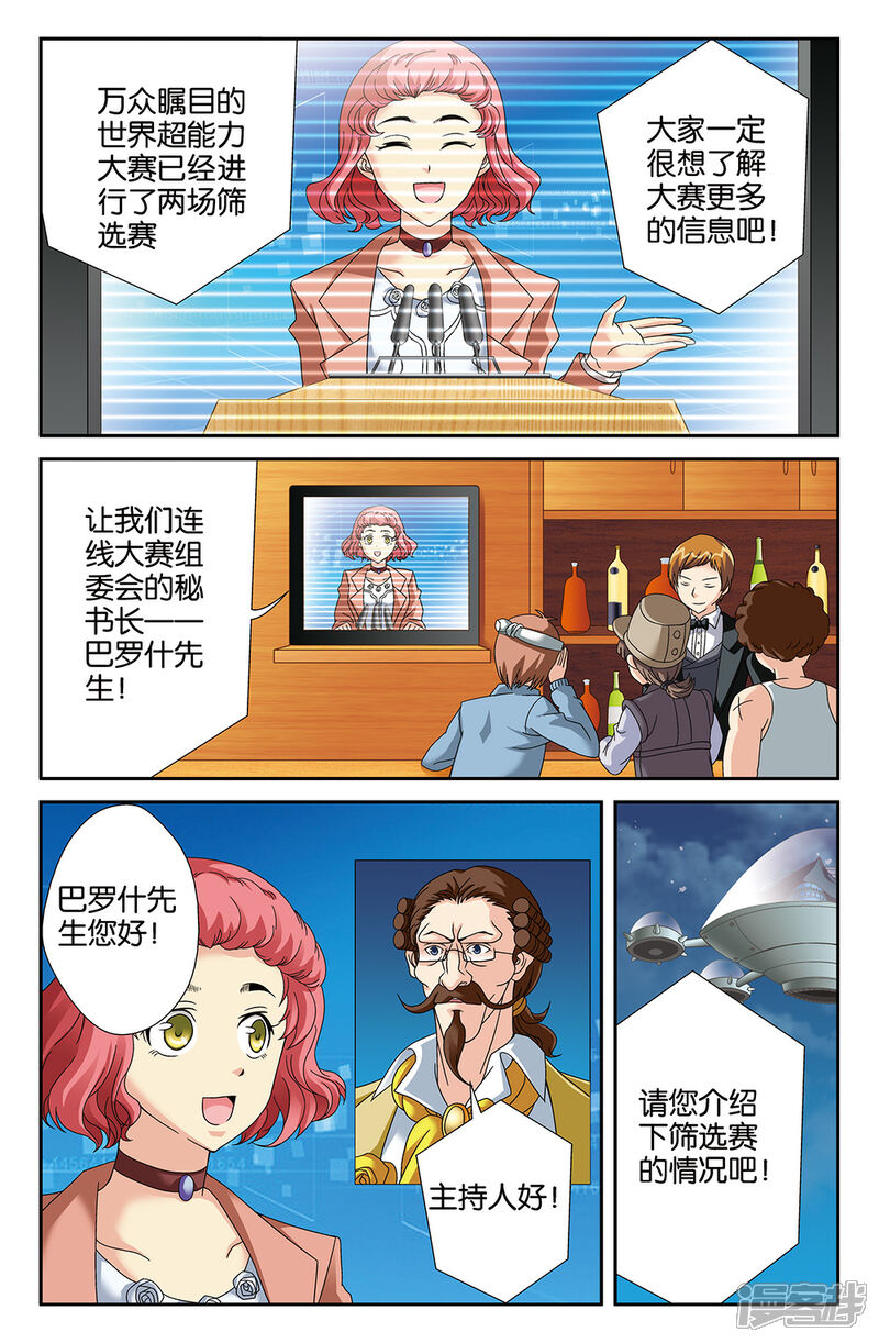 【super少女】漫画-（第101话）章节漫画下拉式图片-2.jpg