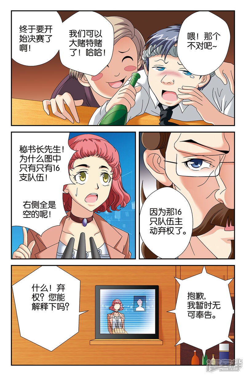 【super少女】漫画-（第101话）章节漫画下拉式图片-5.jpg