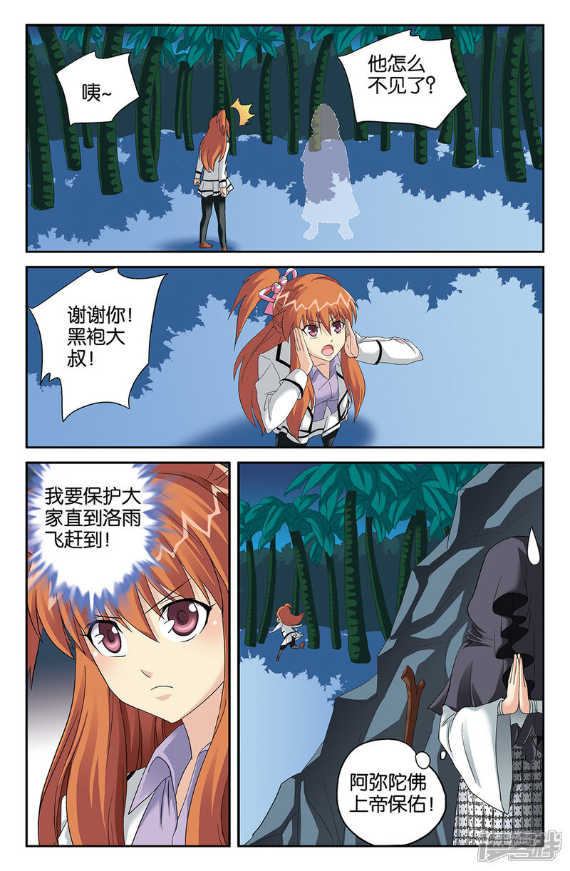 【super少女】漫画-（第106话）章节漫画下拉式图片-8.jpg