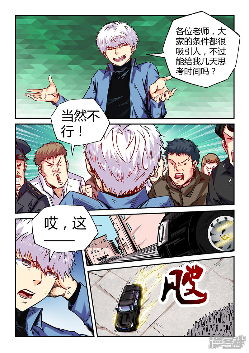 第103话-修真四万年-三福互娱（第2张）