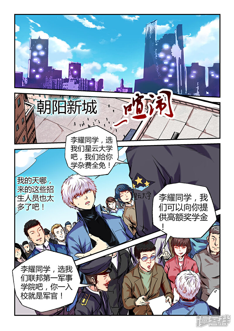 【修真四万年】漫画-（第103话）章节漫画下拉式图片-1.jpg