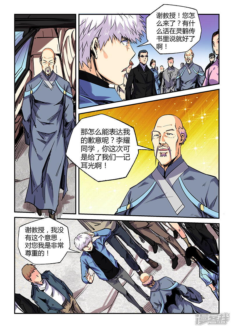 第103话-修真四万年-三福互娱（第3张）