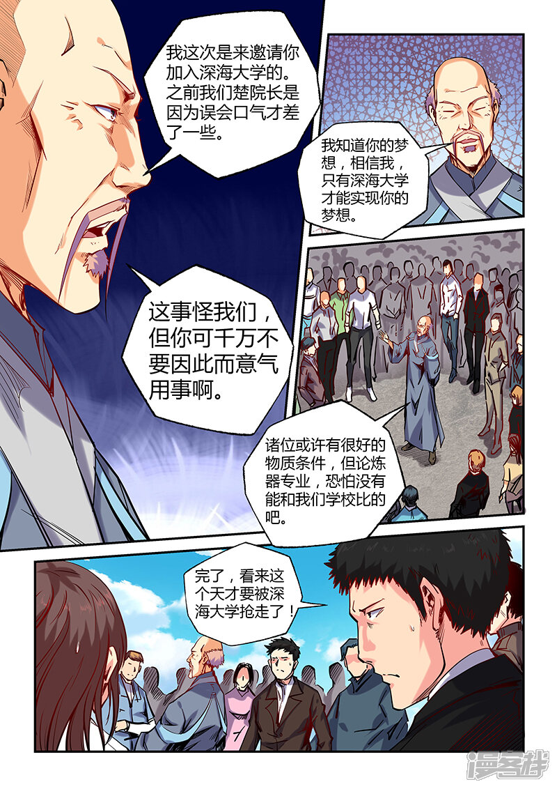 【修真四万年】漫画-（第103话）章节漫画下拉式图片-4.jpg