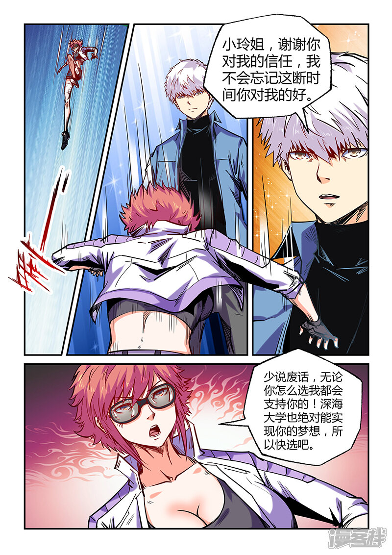 第103话-修真四万年-三福互娱（第8张）