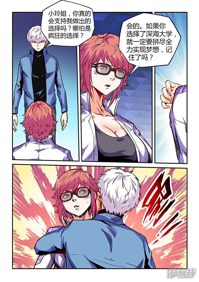 第103话-修真四万年-三福互娱（第9张）