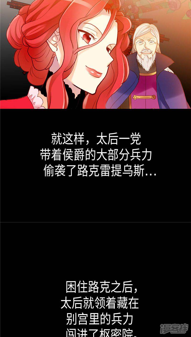 【异世界皇妃】漫画-（第123话 叛乱党羽的裁决）章节漫画下拉式图片-第5张图片