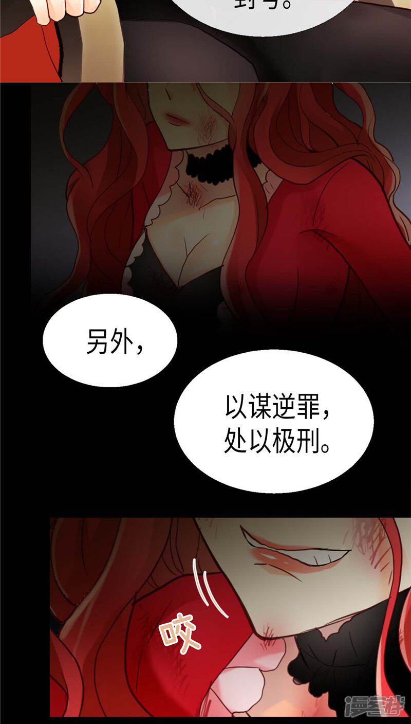 【异世界皇妃】漫画-（第123话 叛乱党羽的裁决）章节漫画下拉式图片-第13张图片
