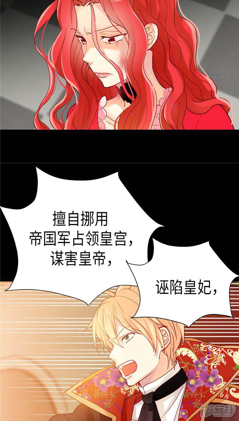 【异世界皇妃】漫画-（第123话 叛乱党羽的裁决）章节漫画下拉式图片-第9张图片