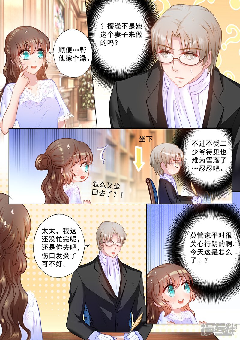 入骨暖婚(漫画版)漫画 第39话 爱惜点自己 