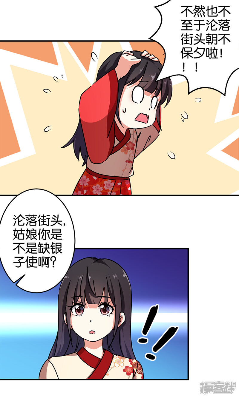 第276话-王爷你好贱-追梦动漫（第10张）