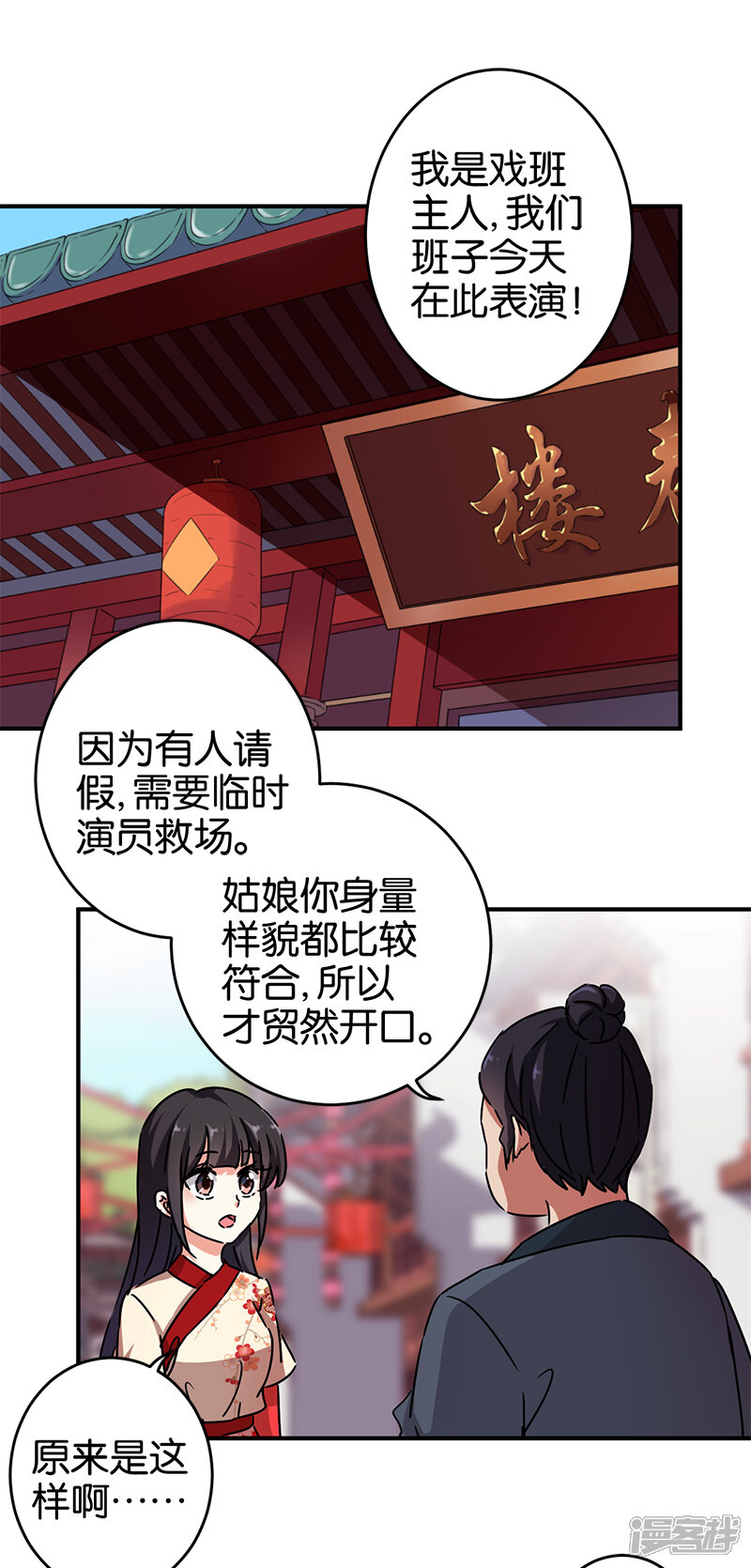 第276话-王爷你好贱-追梦动漫（第14张）
