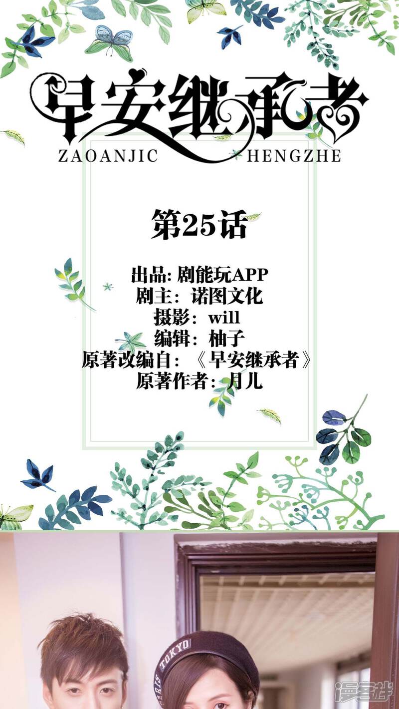 第25话-早安继承者-剧能玩（第1张）