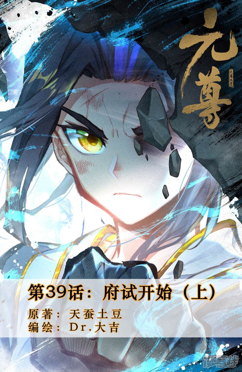 【元尊】漫画-（第39话 府试开始（上））章节漫画下拉式图片-第1张图片