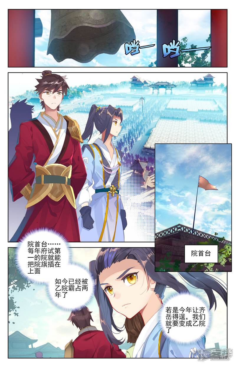 【元尊】漫画-（第39话 府试开始（上））章节漫画下拉式图片-第2张图片