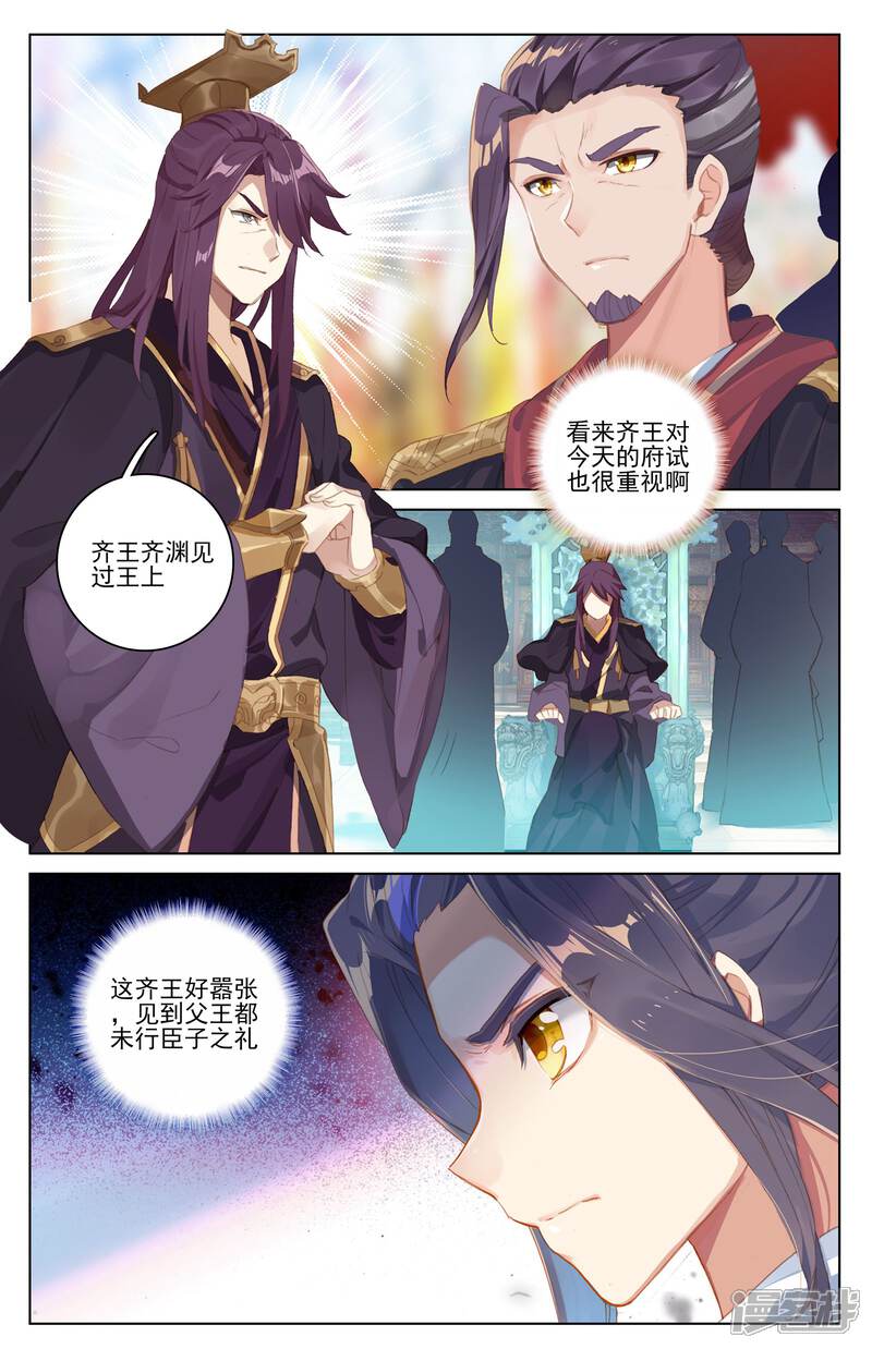 【元尊】漫画-（第39话 府试开始（上））章节漫画下拉式图片-第5张图片