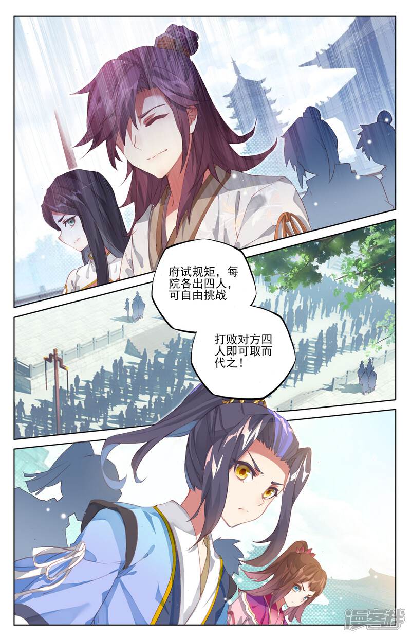 【元尊】漫画-（第39话 府试开始（上））章节漫画下拉式图片-第7张图片
