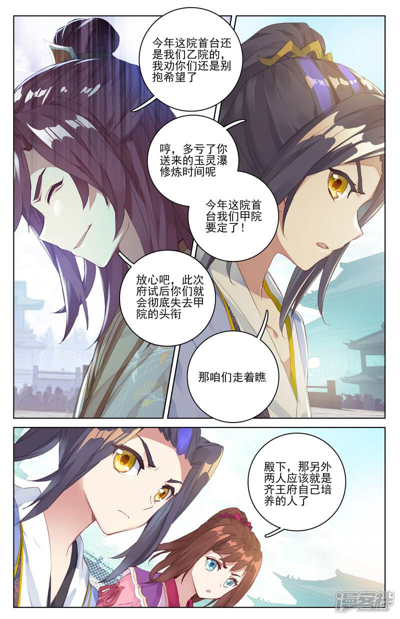 【元尊】漫画-（第39话 府试开始（上））章节漫画下拉式图片-第8张图片