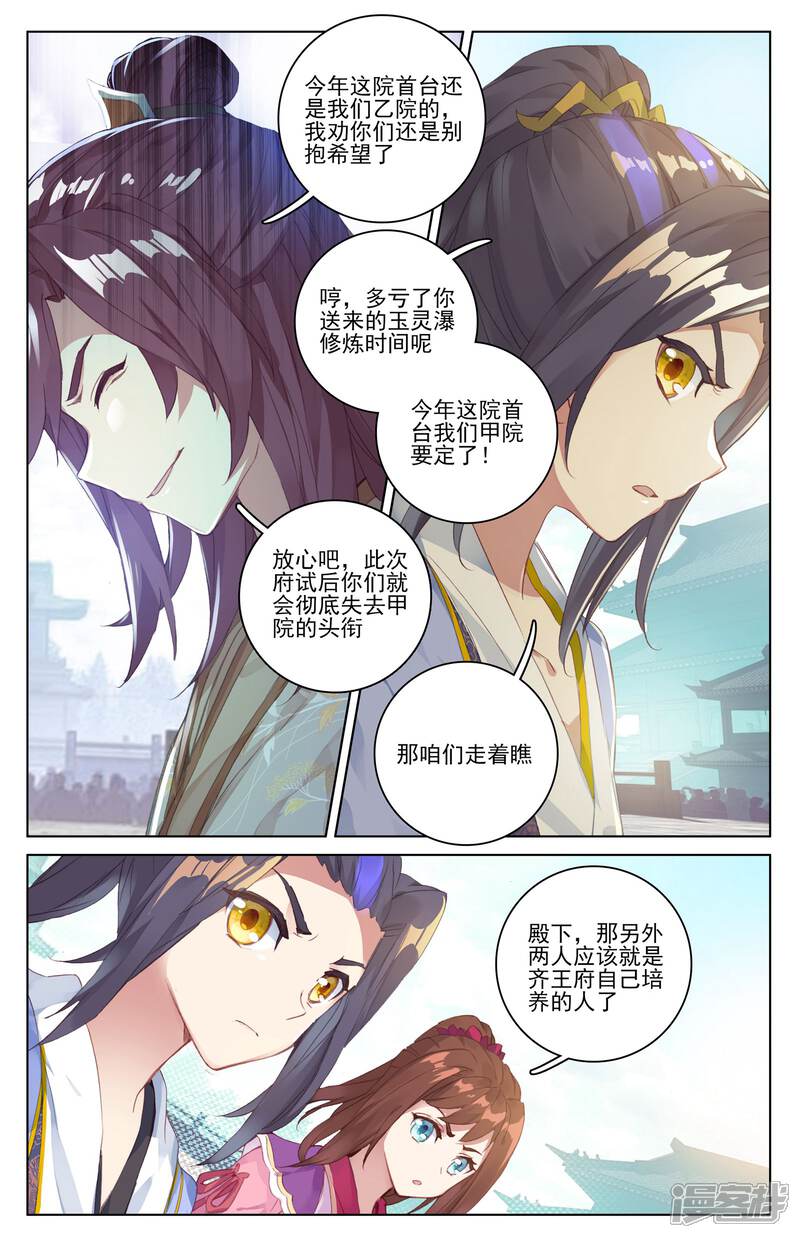 【元尊】漫画-（第39话 府试开始（上））章节漫画下拉式图片-8.jpg