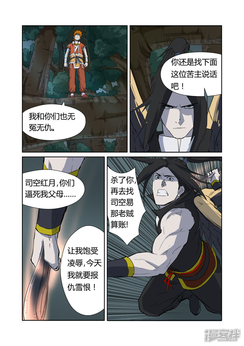 第172话段剑VS司空红月（上）-妖神记-踏雪动漫（第6张）