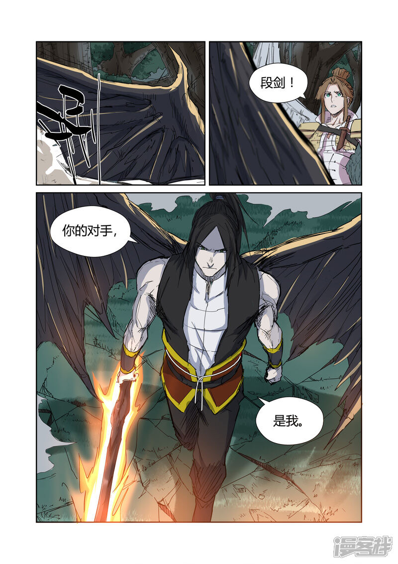 第172话段剑VS司空红月（上）-妖神记-踏雪动漫（第4张）