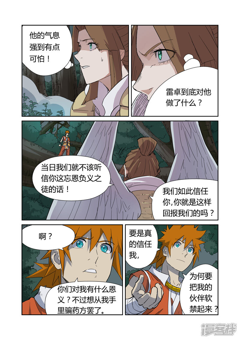第172话段剑VS司空红月（上）-妖神记-踏雪动漫（第5张）