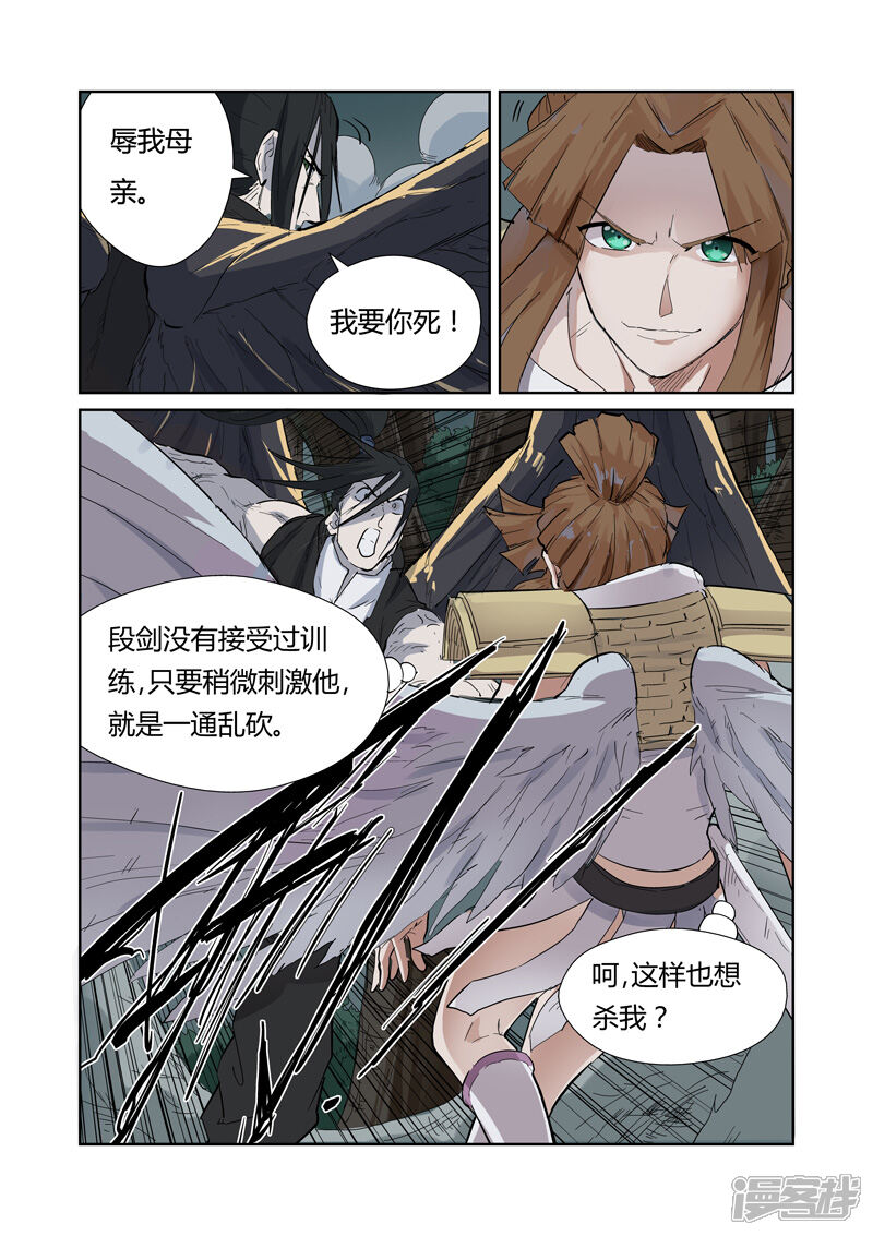 第172话段剑VS司空红月（上）-妖神记-踏雪动漫（第8张）
