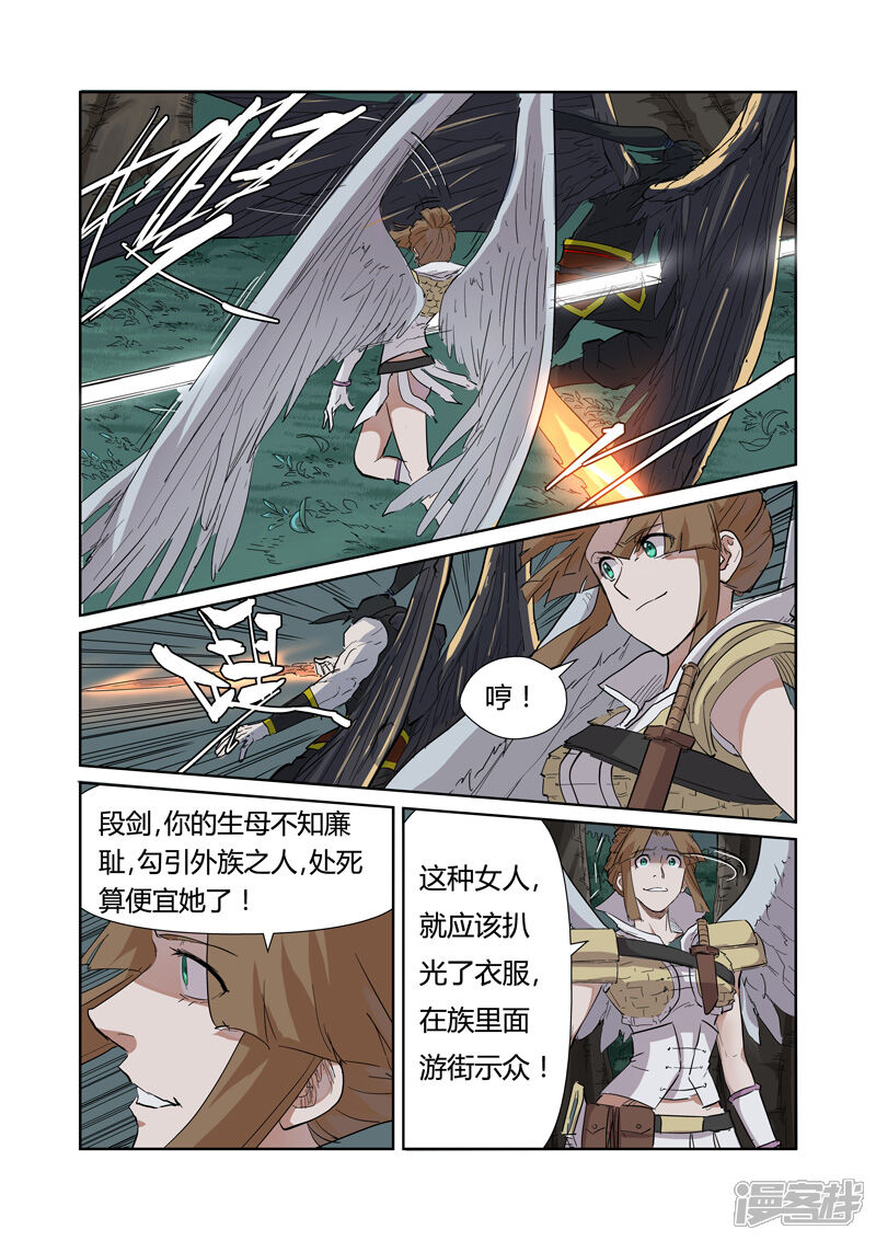 【妖神记】漫画-（第172话 段剑VS司空红月（上））章节漫画下拉式图片-7.jpg