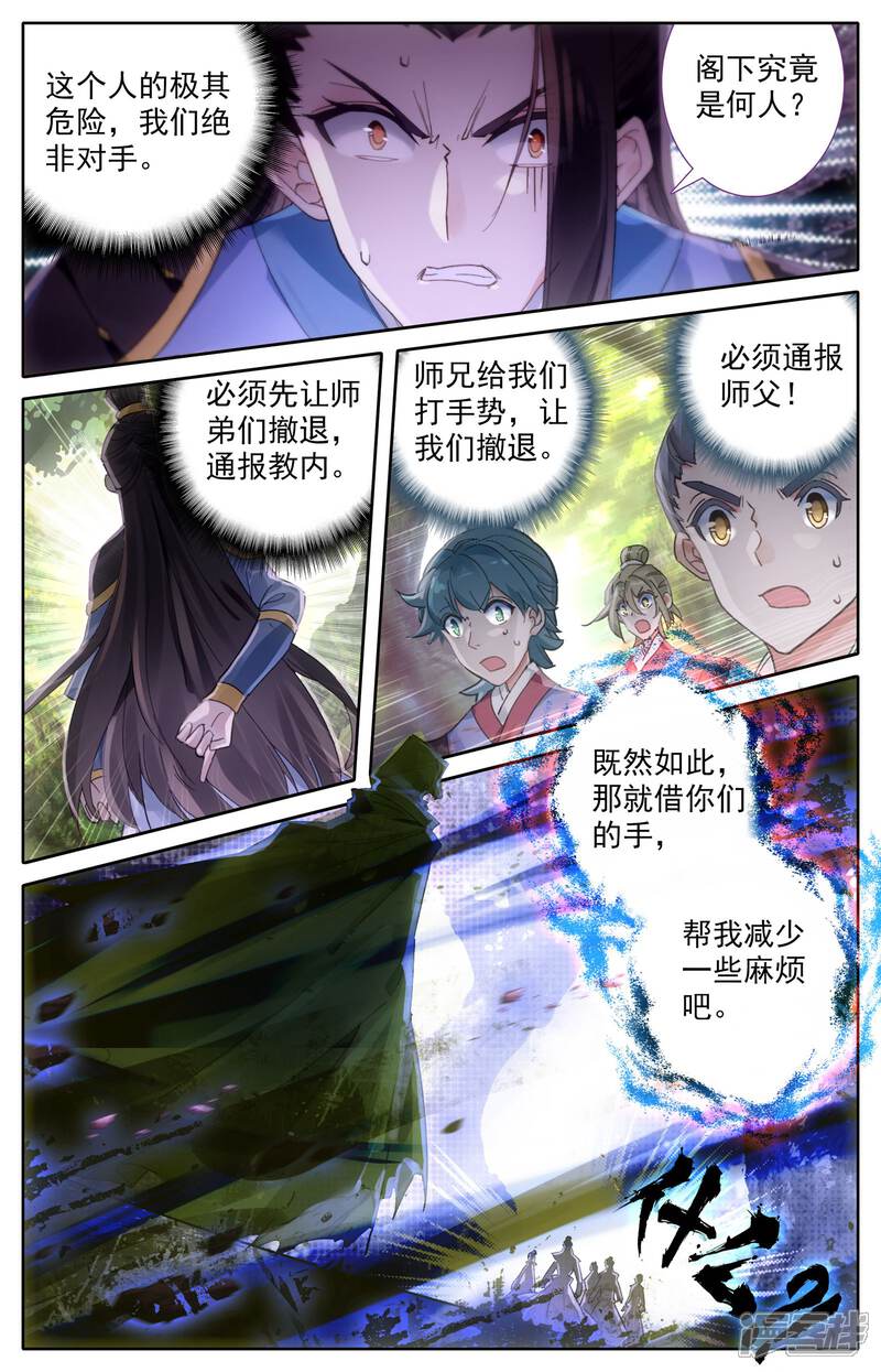 【苍穹榜之圣灵纪】漫画-（第2话下 强敌来袭）章节漫画下拉式图片-第2张图片