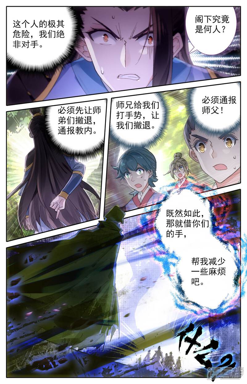 【苍穹榜之圣灵纪】漫画-（第2话下 强敌来袭）章节漫画下拉式图片-2.jpg