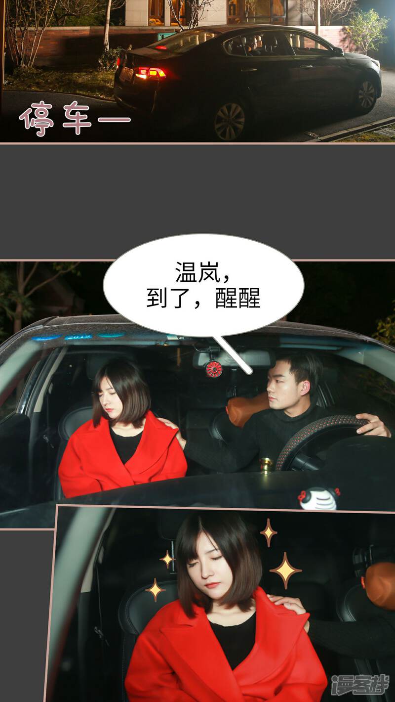 第22话-总裁老公，天黑请闭眼-剧能玩（第15张）