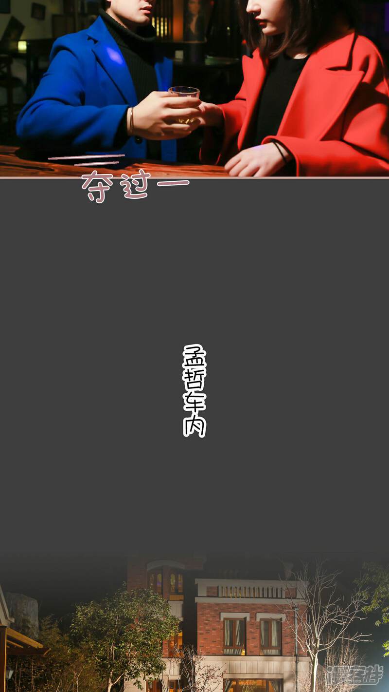 第22话-总裁老公，天黑请闭眼-剧能玩（第14张）