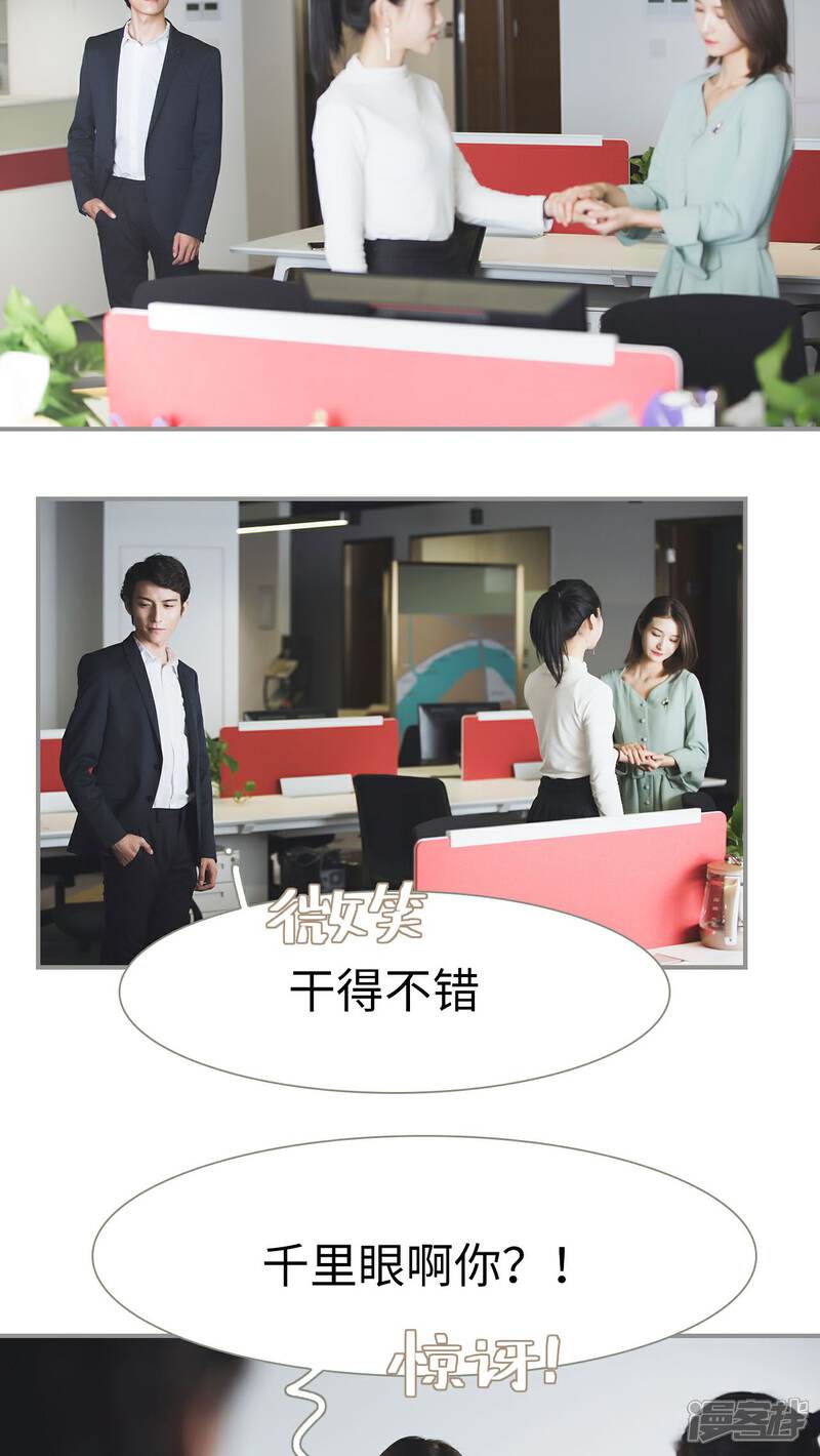 第27话-撩汉小能手-剧能玩（第21张）