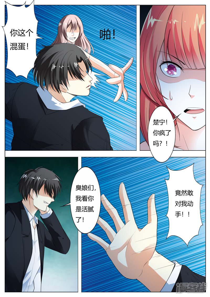 第59话元哥，下手有点重哦！-首席爱人-鱼骨动漫（第5张）