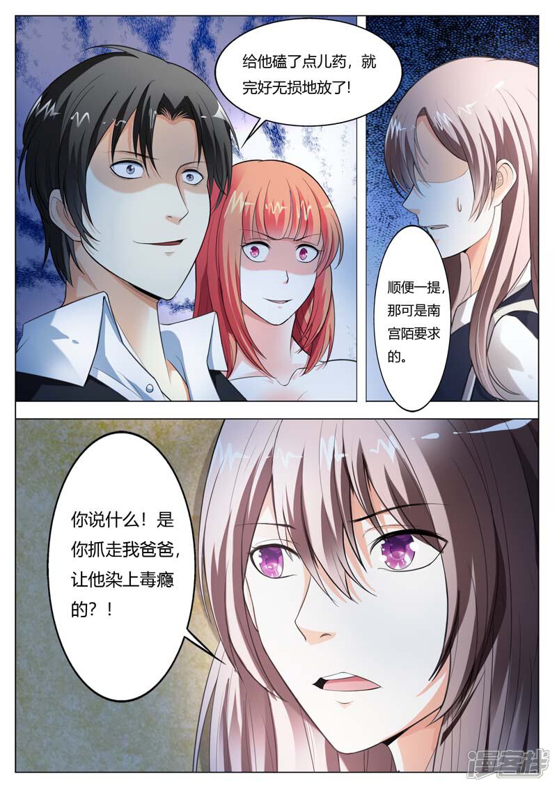 第59话元哥，下手有点重哦！-首席爱人-鱼骨动漫（第4张）