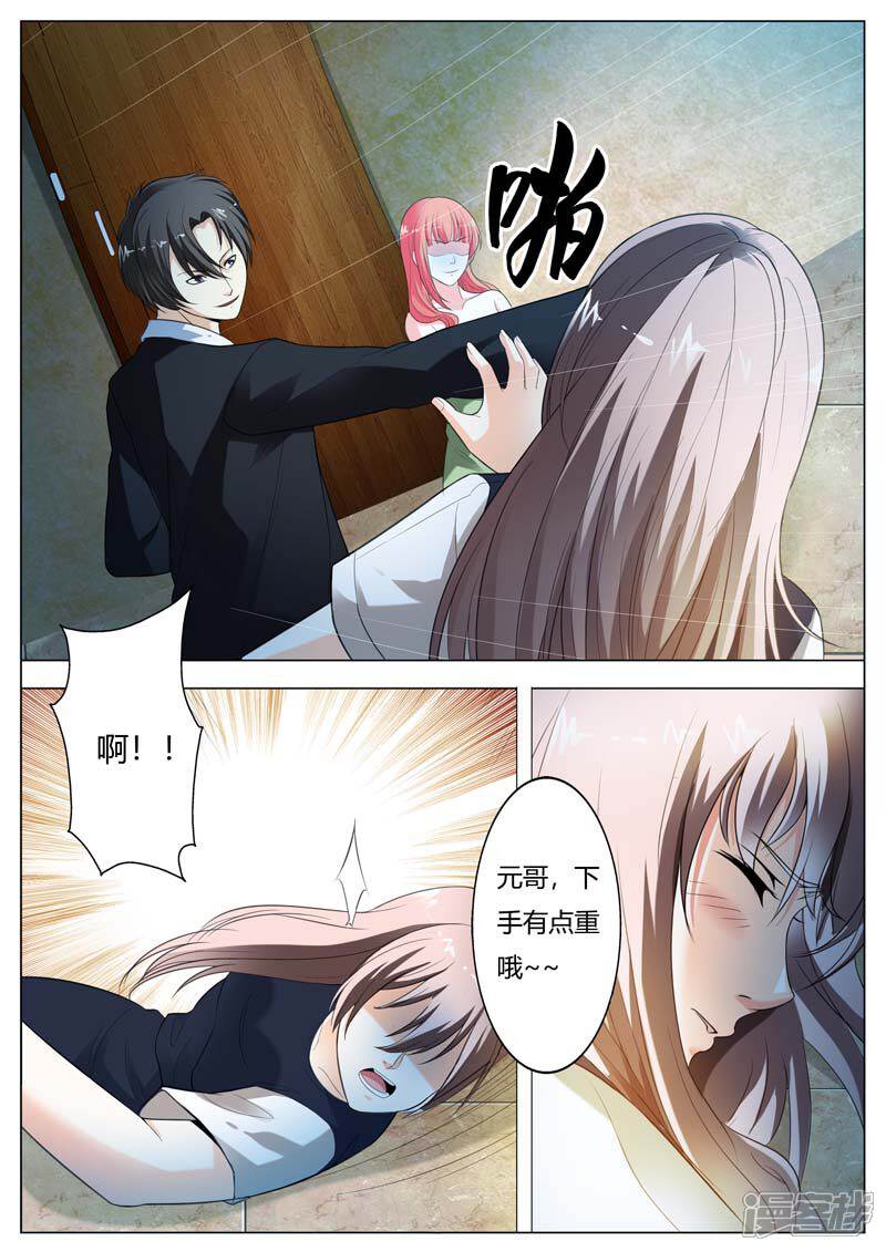 第59话元哥，下手有点重哦！-首席爱人-鱼骨动漫（第6张）