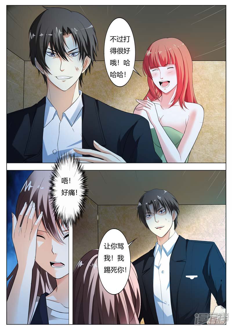 第59话元哥，下手有点重哦！-首席爱人-鱼骨动漫（第7张）