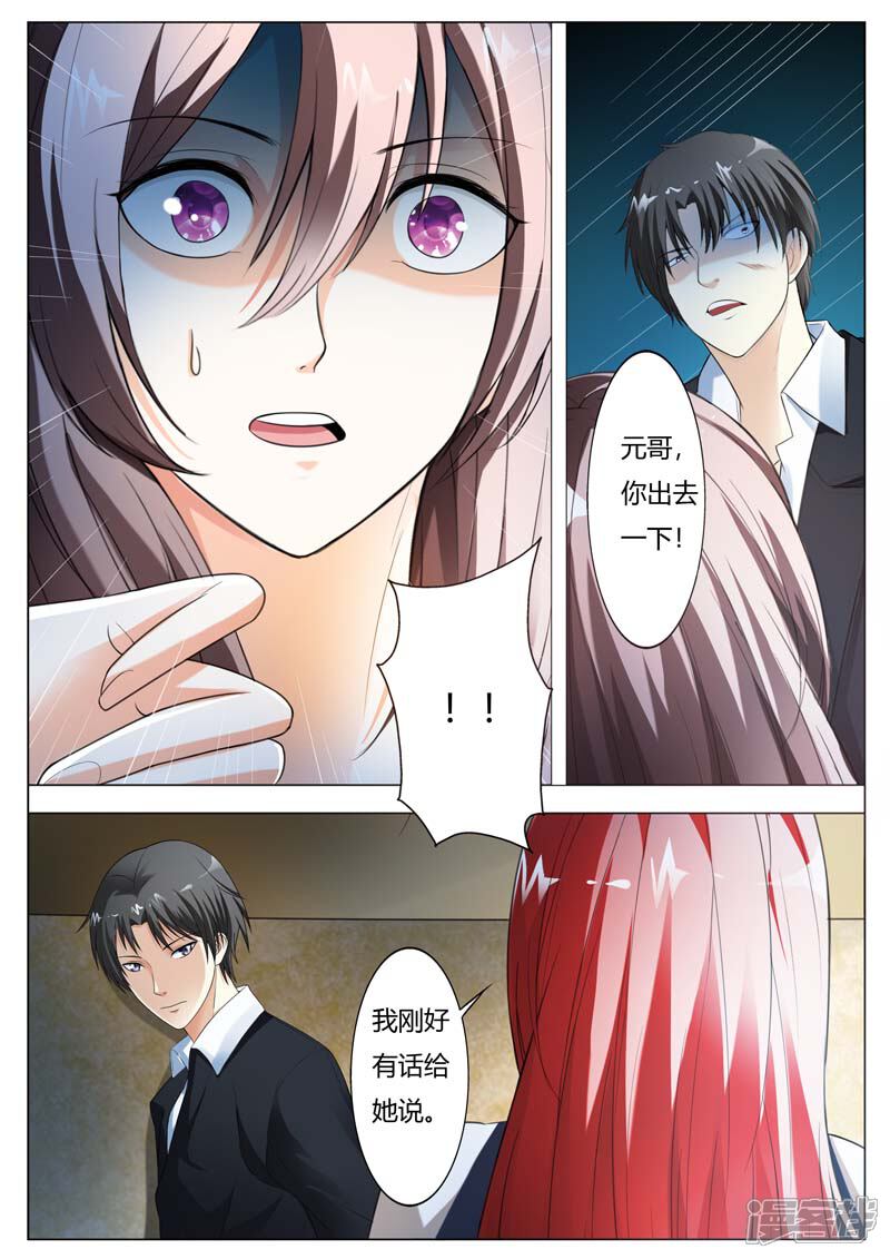第59话元哥，下手有点重哦！-首席爱人-鱼骨动漫（第8张）