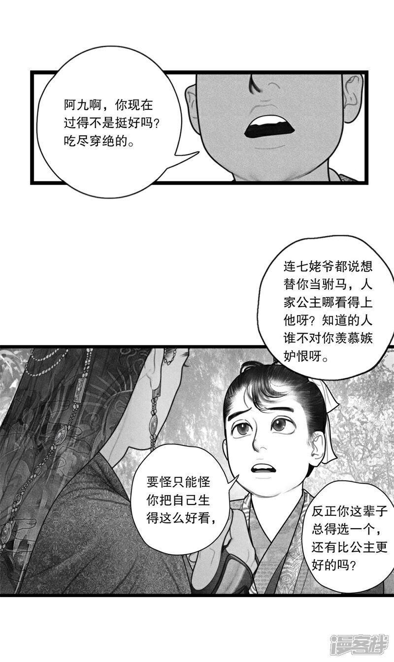 【隐山梦谈】漫画-（第34话）章节漫画下拉式图片-9.jpg