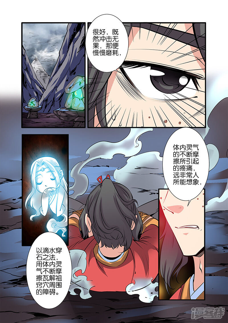 【仙逆】漫画-（第74话1）章节漫画下拉式图片-第2张图片