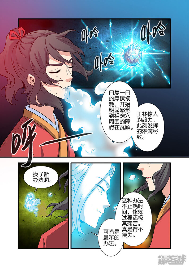 【仙逆】漫画-（第74话1）章节漫画下拉式图片-第3张图片