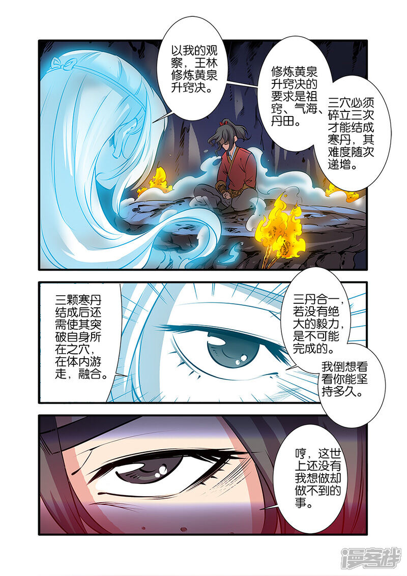 【仙逆】漫画-（第74话1）章节漫画下拉式图片-第4张图片
