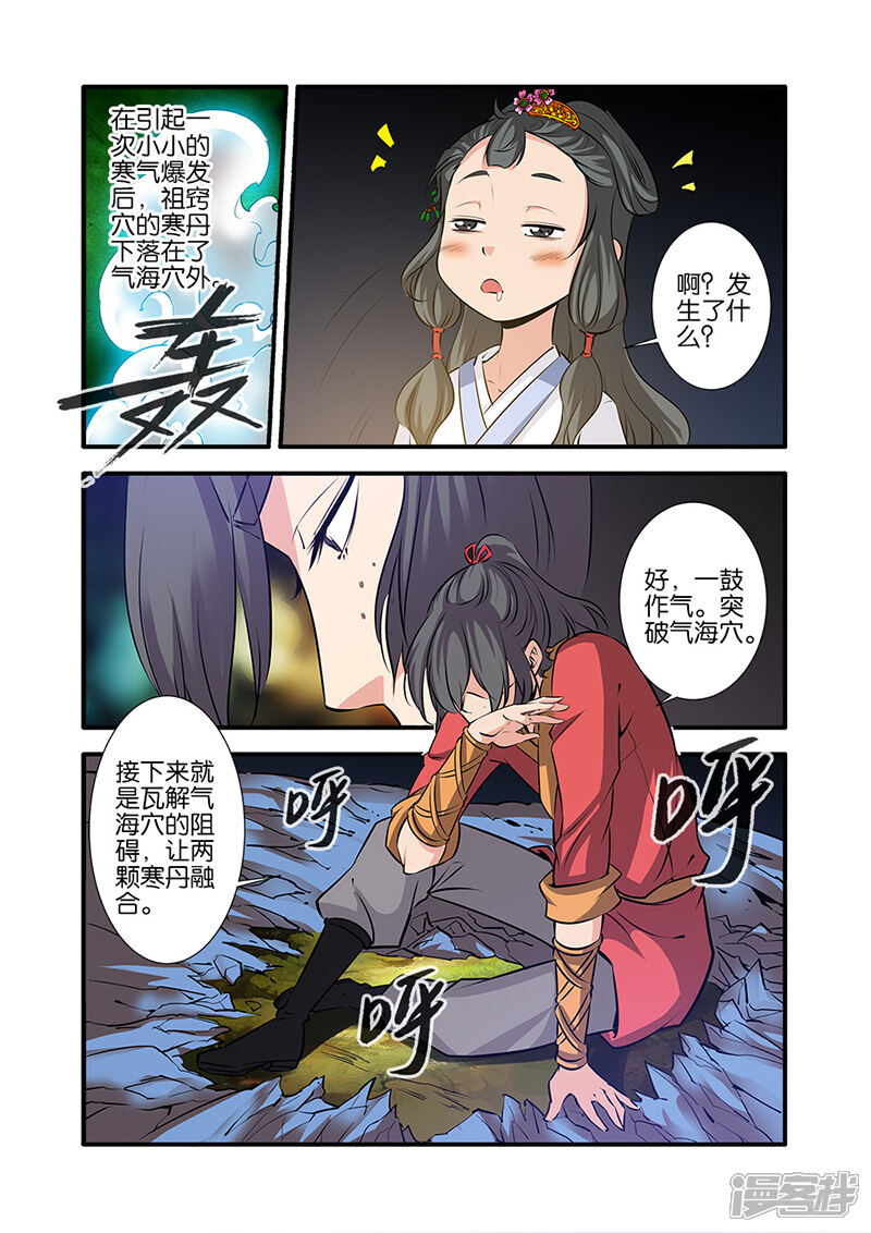 【仙逆】漫画-（第74话1）章节漫画下拉式图片-第6张图片
